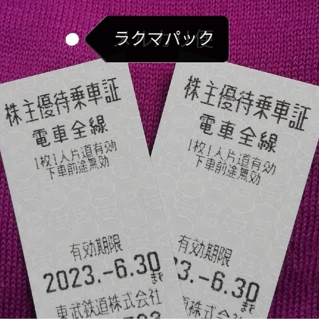 東武鉄道株主優待乗車券☆2枚組☆ チケットの乗車券/交通券(鉄道乗車券)の商品写真