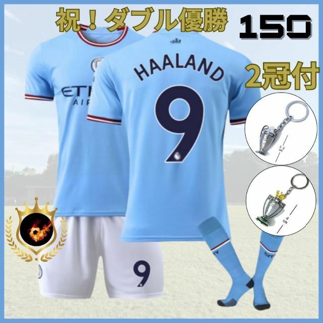 ハーランド マンC 150 水色✨2冠付⚽子供サッカーユニフォーム キッズ