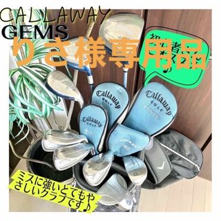 ★希少美品★Callaway GEMSレディースゴルフクラブセットGEMS(クラブ)