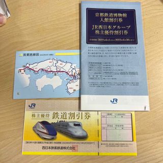 ジェイアール(JR)のJR西日本　鉄道株主優待　一枚　5割引券(鉄道)