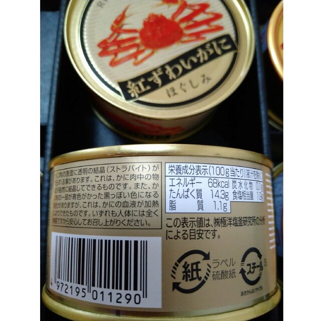 極洋(キョクヨー)の紅ずわいがに ほぐしみ 缶詰め セット 食品/飲料/酒の加工食品(缶詰/瓶詰)の商品写真