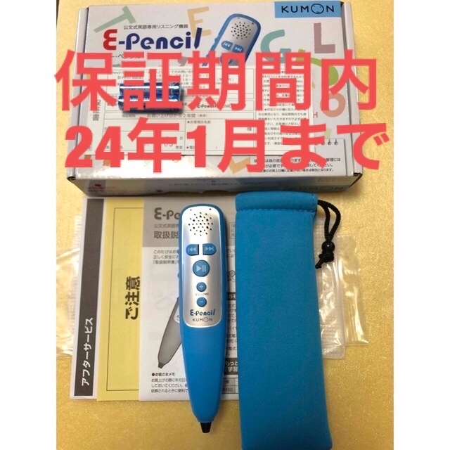 【保証期間内　最新型】イーペンシル　くもん　公文　kumon E-pencil