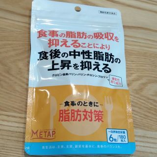 【未開封】脂肪対策α(ダイエット食品)