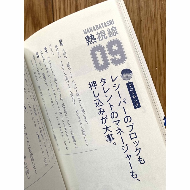 文藝春秋(ブンゲイシュンジュウ)のオードリーのＮＦＬ倶楽部 若林のアメフト熱視線 エンタメ/ホビーの本(アート/エンタメ)の商品写真