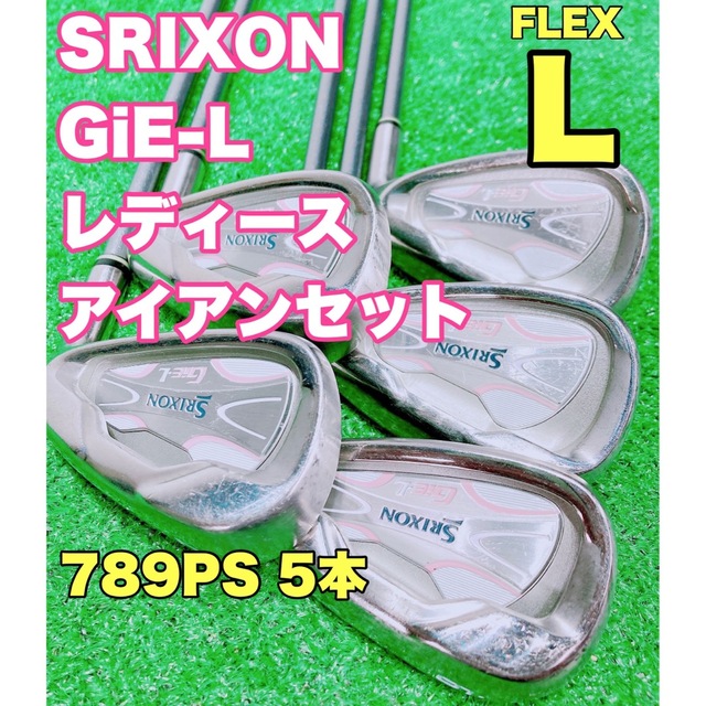 Srixonアイアンセットレディース