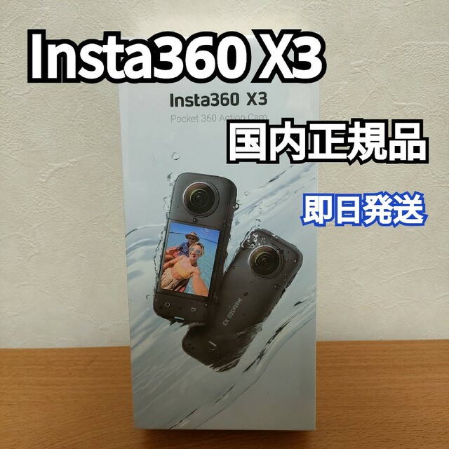 【新品未使用】Insta360 X3 360°カメラ