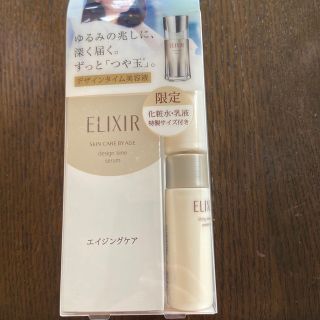 エリクシール(ELIXIR)のエリクシール デザインタイム セラム 限定セット aLE 美容液  ハリ 保湿((美容液)