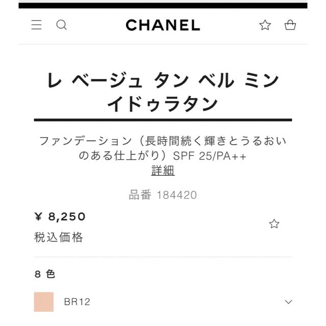 CHANEL(シャネル)のシャネル レ ベージュ タン ベル ミン BR12 コスメ/美容のベースメイク/化粧品(ファンデーション)の商品写真