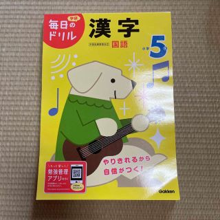 小学５年漢字 改訂版(語学/参考書)