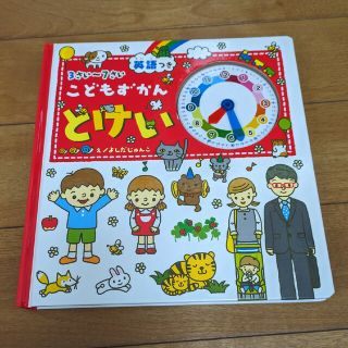 ガッケン(学研)のこどもずかん　とけい(おもちゃ/雑貨)