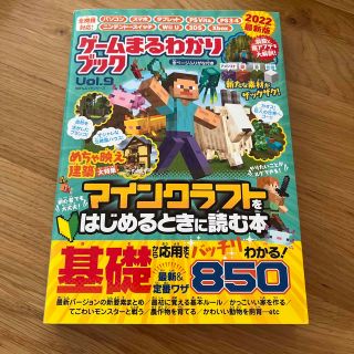 Ｎｉｎｔｅｎｄｏ　Ｓｗｉｔｃｈで遊ぶ！マインクラフト最強攻略バイブル ２０２２最(アート/エンタメ)