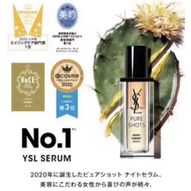 Yves Saint Laurent Beaute(イヴサンローランボーテ)のYSL イヴサンローラン  ピュアショット ナイトセラム 7mL×4点セット新品 コスメ/美容のスキンケア/基礎化粧品(美容液)の商品写真