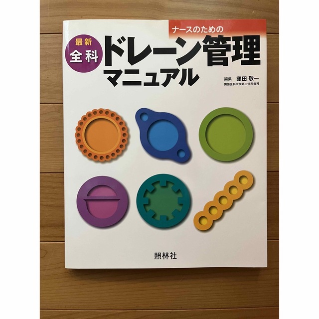 最新ナースのための全科ドレーン管理マニュアル エンタメ/ホビーの本(健康/医学)の商品写真