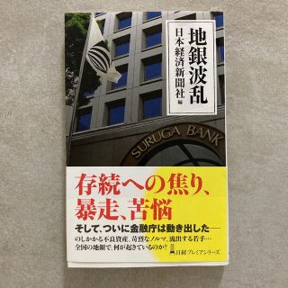 地銀波乱(ビジネス/経済)