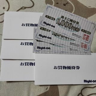 限定数のみ! ライトオン株主優待券12000円分(1000円券×12枚) Right-on