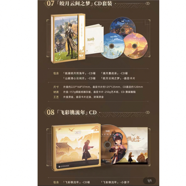 ギフト 【今週限定値下げ】原神 OST 皎月雲間の夢 豪華限定版 鍾離