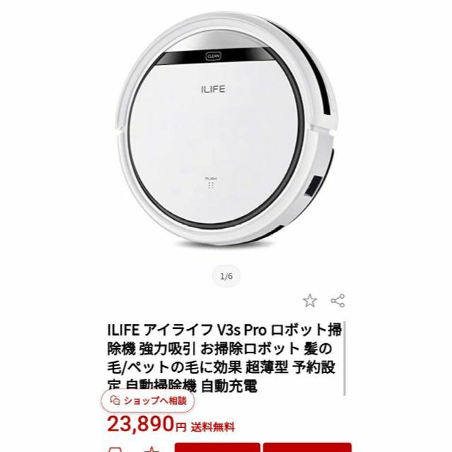 ILIFE V3S PRO お掃除ロボット