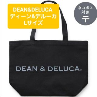 ディーンアンドデルーカ(DEAN & DELUCA)のDEAN&DELUCA ディーン&デルーカ　Lサイズ　ブラック　 トートバッグ(トートバッグ)