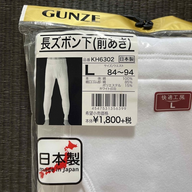 GUNZE(グンゼ)のグンゼ　長ズボン（前あき）L ホワイト メンズのアンダーウェア(その他)の商品写真