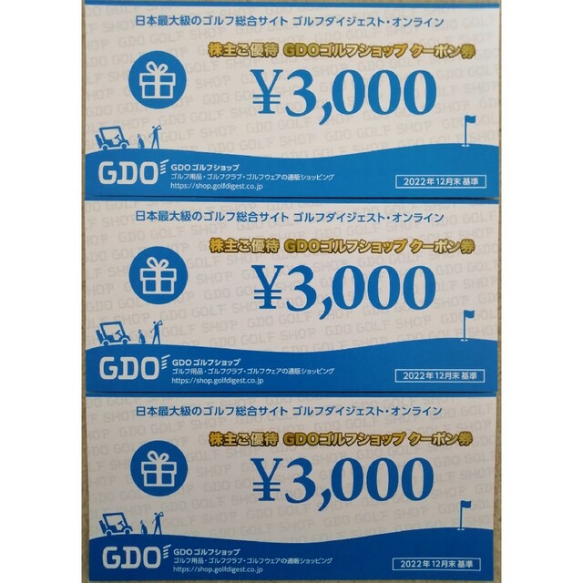 ゴルフダイジェストオンライン　GDOゴルフ場予約クーポン9000円分