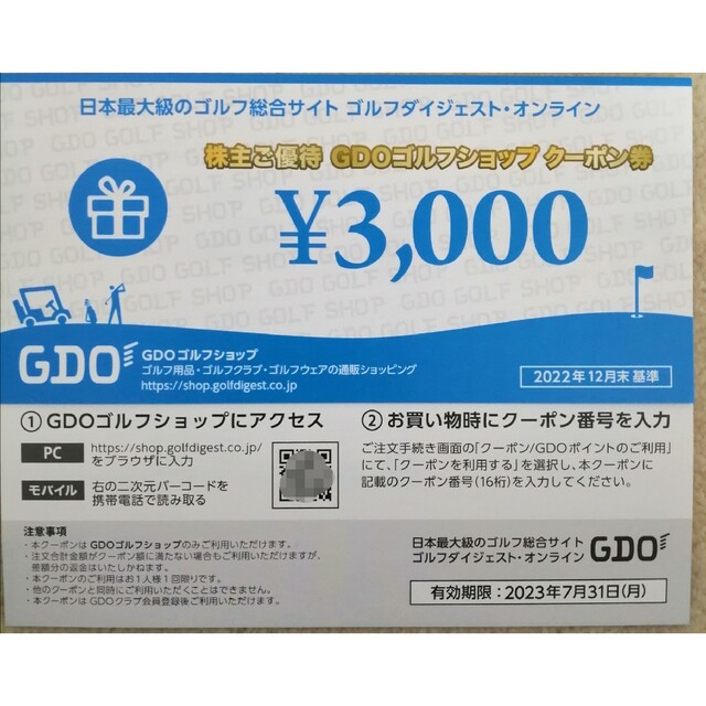 ゴルフダイジェスト　株主優待　9000円分　GDOゴルフショップ　クーポン券