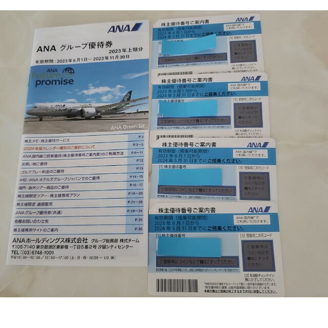 【2024.5.31】ANA 全日空 株主優待券4枚セットのサムネイル
