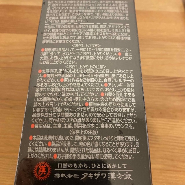 タキザワ漢方万寿霊茸450錠 | angeloawards.com