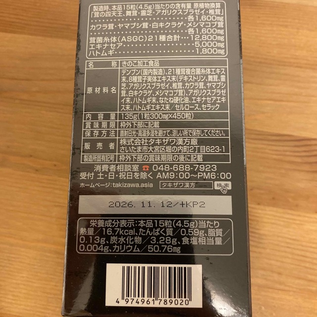 タキザワ漢方万寿霊茸450錠 | angeloawards.com