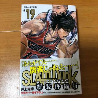 ＳＬＡＭ　ＤＵＮＫ新装再編版 ♯１９(その他)