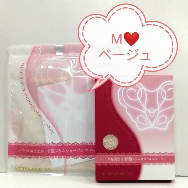 ❤️お盆セール 新品 正規品 芦屋美整体 M ベージュ 3分丈&1分丈