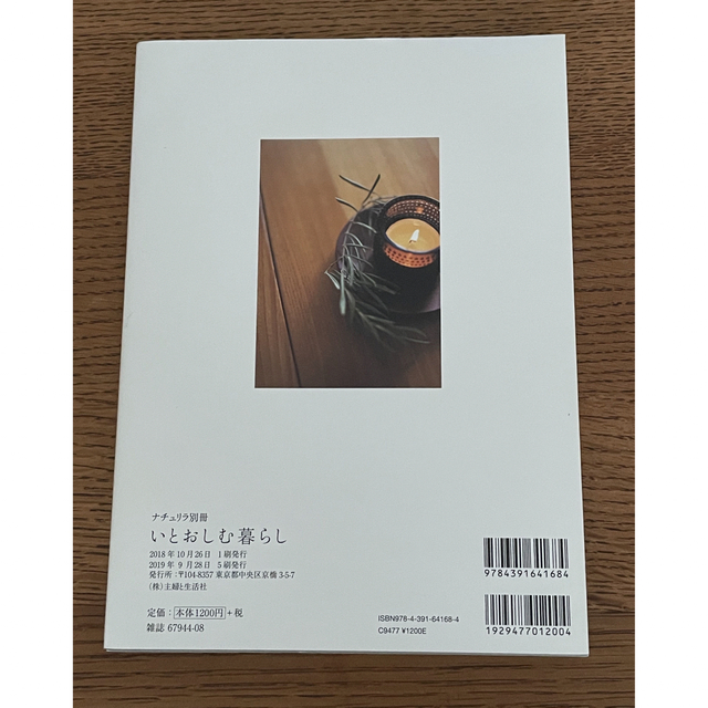 いとおしむ暮らし これからの日々を幸せに過ごすための工夫 エンタメ/ホビーの本(住まい/暮らし/子育て)の商品写真