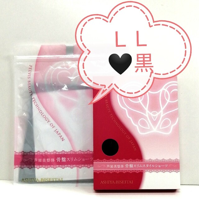 ❤️お盆セール 新品 正規品 芦屋美整体 LL 黒 3分丈&1分丈セット