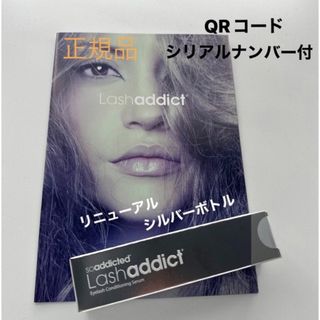 ラッシュアディクトコンディショニングセラム(まつ毛美容液)