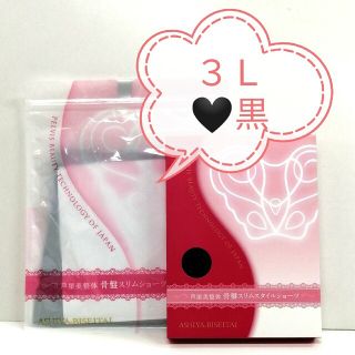 ❤️セール 新品 正規品 芦屋美整体 ３Ｌ 黒 ３分丈&１分丈セット(ショーツ)