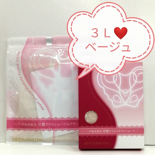 ❤️お盆セール 新品 正規品 芦屋美整体 3L ベージュ 3分丈&1分丈セット | フリマアプリ ラクマ