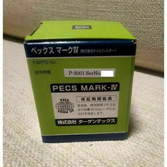 アウトレット 評判 高性能オイルフィルター PECS MARK-Ⅳ P-2001 出力と耐久性の向上