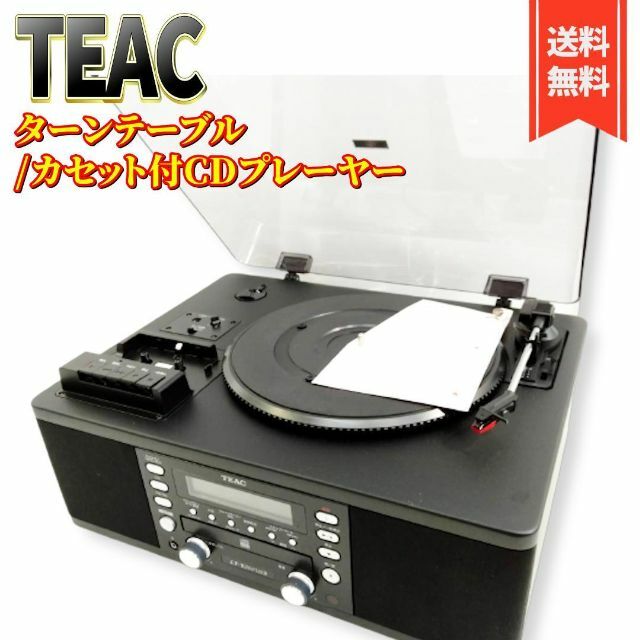 【良品】TEAC CDレコーダー ターンテーブル LP-R550USB-B