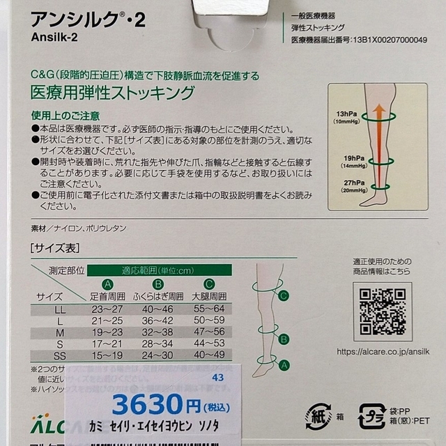 ALCARE(アルケア)のアンシルク・2　弾性ハイソックス　ライトブラウン　M　つま先なし　27hPa レディースのレッグウェア(タイツ/ストッキング)の商品写真