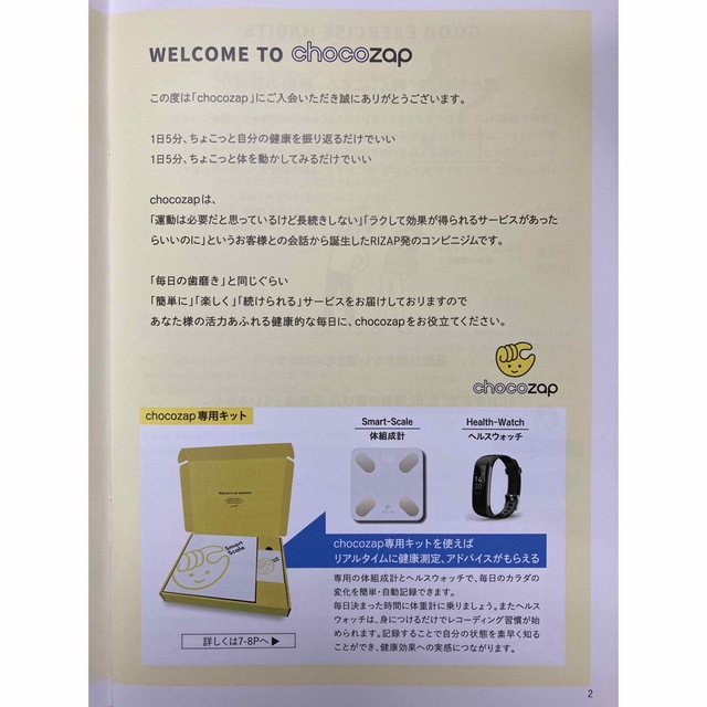 チョコザップ スターターキット 体重計 スマートウォッチの通販 by kitsune527's shop｜ラクマ