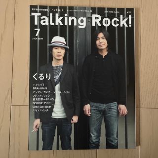 Talking Rock! (トーキングロック) 2009年 07月号(音楽/芸能)