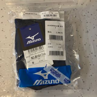 ミズノ(MIZUNO)のセントラルスイミング水着　男子用　新品未使用未開封(水着)