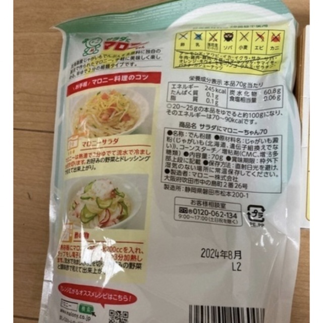 ハウス食品(ハウスショクヒン)のハウス食品 北海道フォンデュシチュー＆マロニーちゃん　セット 食品/飲料/酒の加工食品(レトルト食品)の商品写真