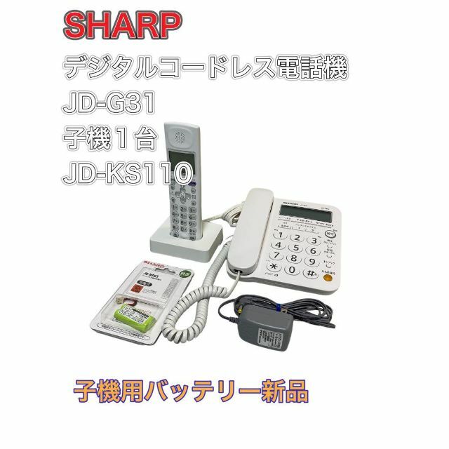 SHARP シャープ　デジタルコードレス電話機 JD-G31 子機1台 ホワイト