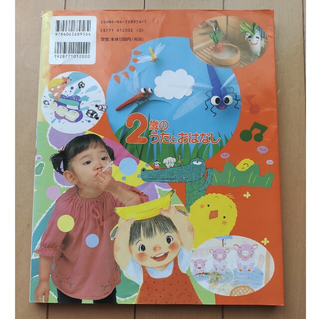 ２歳のうたとおはなし エンタメ/ホビーの本(絵本/児童書)の商品写真