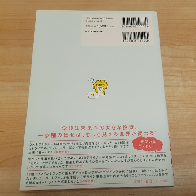 未経験でも、はじめの一歩が踏み出せる！　Ｗｅｂ系フリーランス働き方超大全 １ エンタメ/ホビーの本(コンピュータ/IT)の商品写真