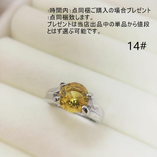 tt14044オリジナル一粒石14号リング模造シトリンリング レディースのアクセサリー(リング(指輪))の商品写真