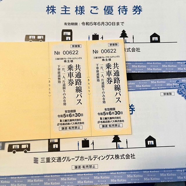 2枚 三重交通 共通路線バス乗車券 株主優待券 チケットの乗車券/交通券(その他)の商品写真