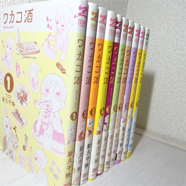 セール ☆ ワカコ酒 新ひさまつ千映 1〜9、11巻 漫画 マンガ 匿名配送