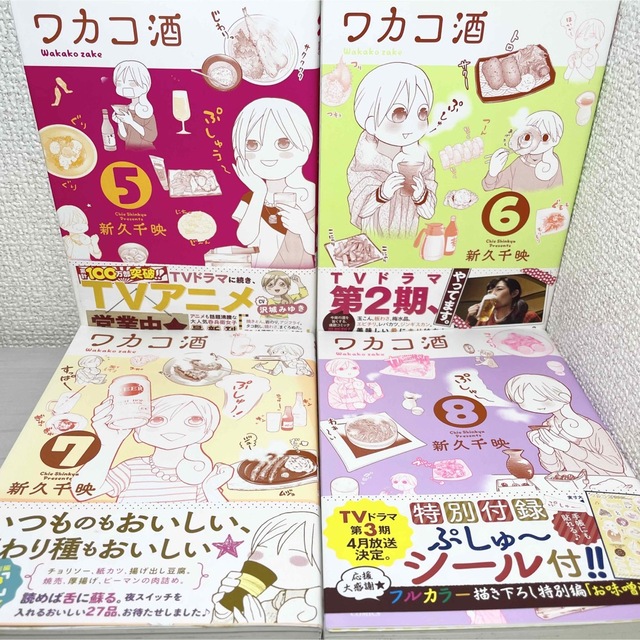 セール ☆ ワカコ酒 新ひさまつ千映 1〜9、11巻 漫画 マンガ 匿名配送