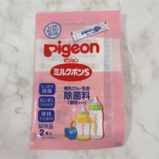 ピジョン(Pigeon)のピジョン ミルクポンS(哺乳ビン用消毒/衛生ケース)